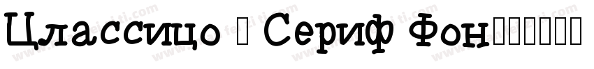 Classico - Serif Fon字体转换